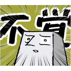 [LINEスタンプ] 壁沢くん 第2弾