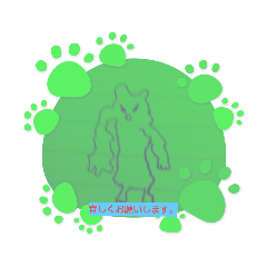 [LINEスタンプ] 宜しく、