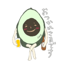 [LINEスタンプ] アボカドのひとこと