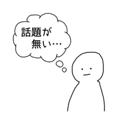 [LINEスタンプ] 「○○が無い…」スタンプ