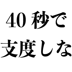 [LINEスタンプ] 遅刻を許さない【怒る・言い訳】