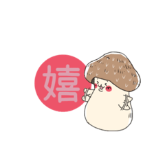 [LINEスタンプ] 椎茸さん4