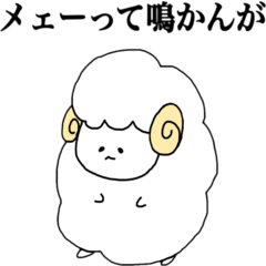 [LINEスタンプ] たくましいひつじ