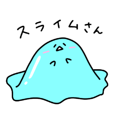 [LINEスタンプ] オノマトパーズ『スライムさん』編