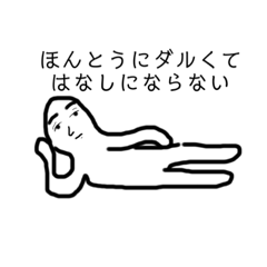 [LINEスタンプ] 基本やる気のないやつ