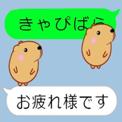 [LINEスタンプ] もふもふ動くきゃぴばら3【吹き出し】