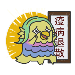 [LINEスタンプ] アマビエの気持ち