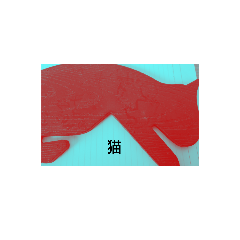 [LINEスタンプ] 猫々にゃー
