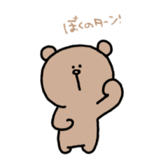 [LINEスタンプ] おちゃくま の 日常