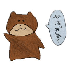 [LINEスタンプ] くまぴー1