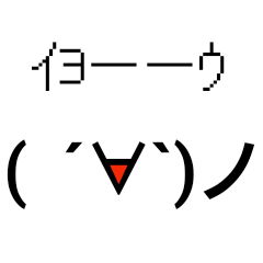 [LINEスタンプ] 昔の顔文字