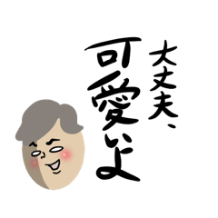 [LINEスタンプ] 夫が妻に送るべきスタンプ