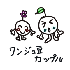 [LINEスタンプ] エンドウ豆カップル