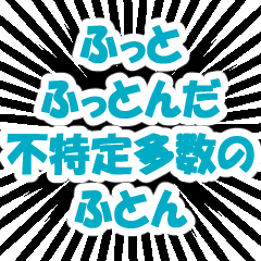 [LINEスタンプ] なんだかアガる、勢いづく気持ちの良い言葉