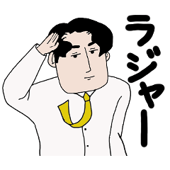 [LINEスタンプ] 毎日仕事で使える◉大人の日常編