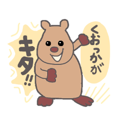 [LINEスタンプ] だいすきクオッカちゃん2