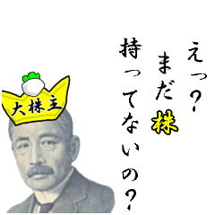 [LINEスタンプ] 【飛び出す】株式投資家しか勝たん