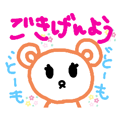 [LINEスタンプ] colorful☆bearさん☆