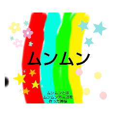 [LINEスタンプ] ムンムン方言語