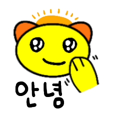 [LINEスタンプ] 韓国語でよく使う日常会話と表情 1