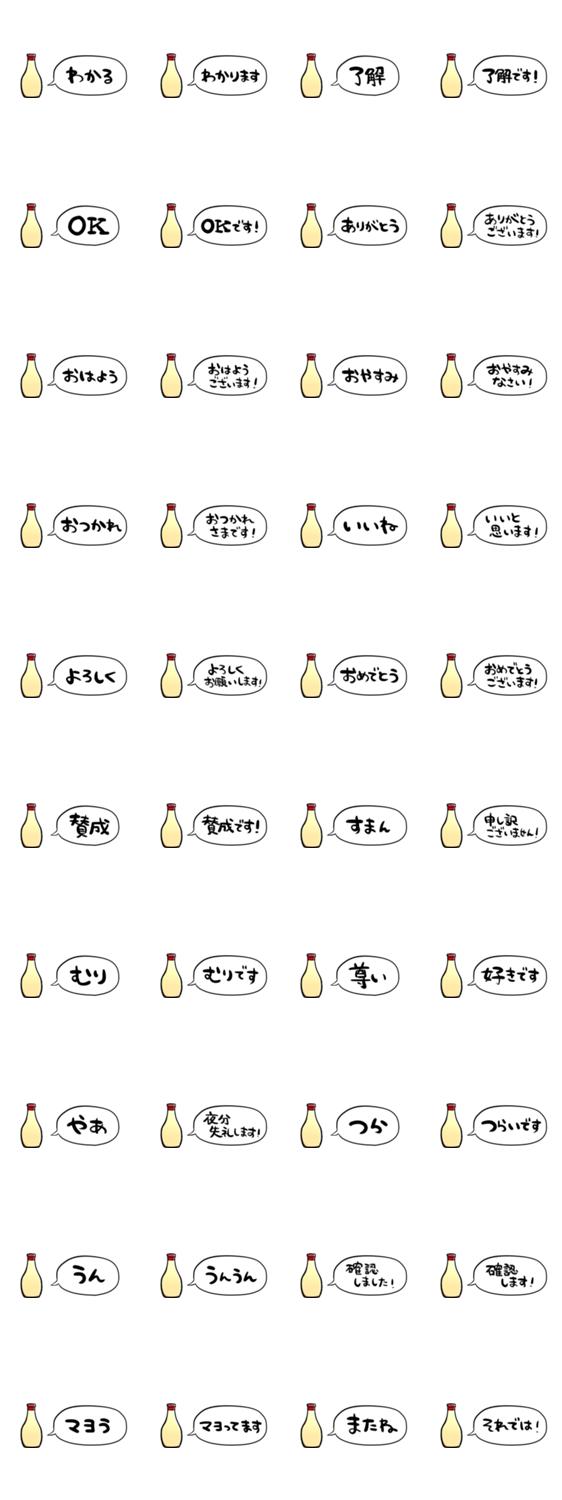【省スペース】しゃべるマヨネーズのスタンプ詳細