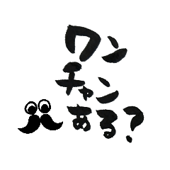 [LINEスタンプ] 大人のための若者ことばpart1