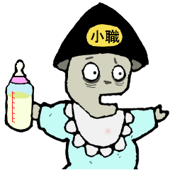 [LINEスタンプ] 小職の生活 3