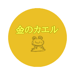 [LINEスタンプ] かえるの…第2弾