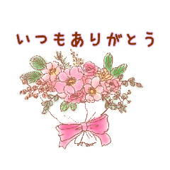 [LINEスタンプ] 大切な方へ～日常会話にお花を添えて～