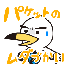 [LINEスタンプ] かもめインターネットのもめちゃん