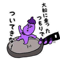 [LINEスタンプ] 天然なすくん その2