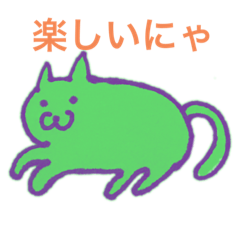 [LINEスタンプ] ふにゃ猫全身1