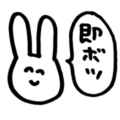 [LINEスタンプ] 即ボツうさぎ