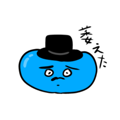 [LINEスタンプ] スライムおじさん