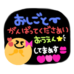 [LINEスタンプ] 応援/頑張る/行ってら/おかえり/ただいま