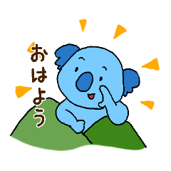 [LINEスタンプ] いつもそばにコアラ