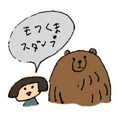 [LINEスタンプ] モフくまスタンプ