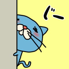 [LINEスタンプ] 青ネコにゃ〜の画像（メイン）