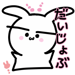 [LINEスタンプ] まいにちうさを♡毎日使える可愛いスタンプ