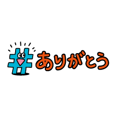 [LINEスタンプ] ハシュボのスタンプ