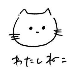 [LINEスタンプ] わたしねこ 絵本の中のスタンプ