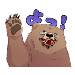 [LINEスタンプ] 大熊さん。