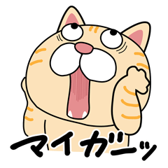 [LINEスタンプ] ナマイキ顔した猫たち2