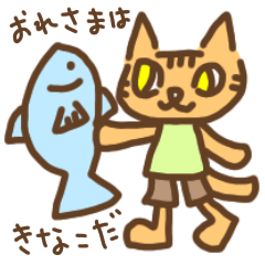 [LINEスタンプ] とらねこきなこ