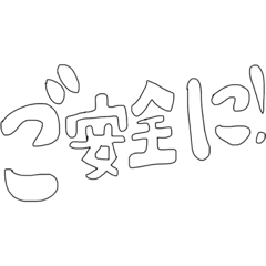 [LINEスタンプ] 旦那に送るやつ