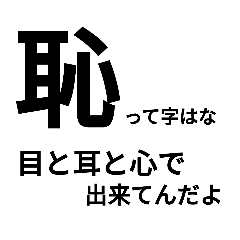 [LINEスタンプ] 名言とは時と場合と人を選ぶ！