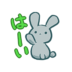 [LINEスタンプ] はいいろ野うさぎ