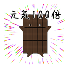 [LINEスタンプ] チョコまる