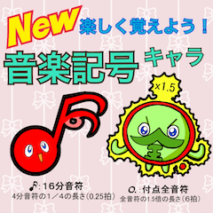 [LINEスタンプ] 楽しく覚えよう！New音楽記号キャラ