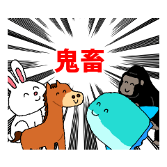 [LINEスタンプ] 笑顔過ぎて怖い動物達3？